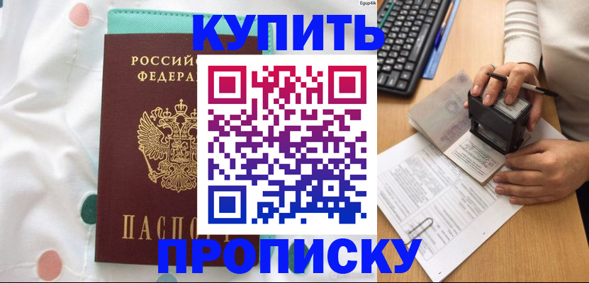 прописка в квартире в Павловском Посаде