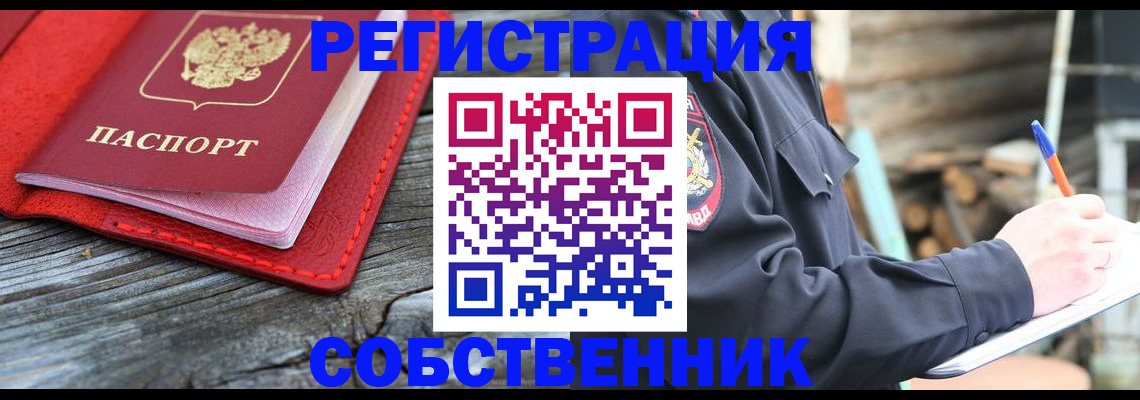 временная регистрация законно в Павловском Посаде